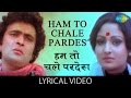 Hum Toh Chale Pardes with lyrics | हम तो चले परदेस गाने के बोल | Sargam| Rishi Kapoor | Jaya Prada