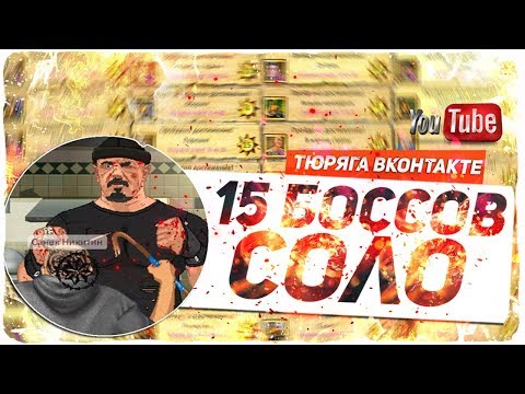 Когда будет рейд в тюряге 2018 Когда будет рейд в тюряге 2018