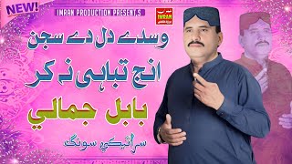 Wasde Dil Di Sajan Inj Tabahi Nakar Babal Jamali Saraiki Song Imran Production