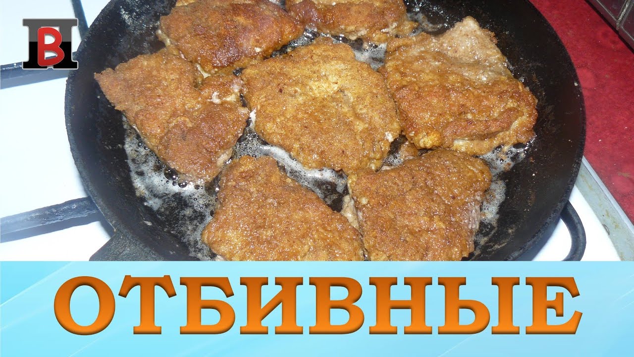 Как сделать отбивные рецепты 157