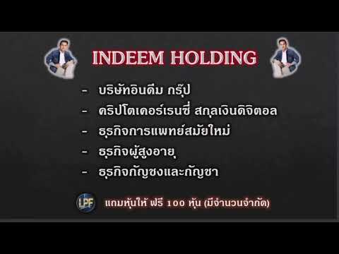 หางานสร้างเงินได้เร็วสุดๆ..แผนรายได้อินดีม โปรเจค 18 04 64