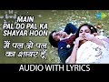 Main Pal Do Pal Ka Shayer Hoon with lyrics | मैं पल दो पल का शायर हूँ | Mukesh