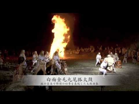 那須高原の初夏の風物詩「御神火祭」