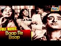 Baap Re Baap Full Movie HD | Super Hit Hindi Movie | Kishore Kumar | Chand Usmani | Raj Pariwar