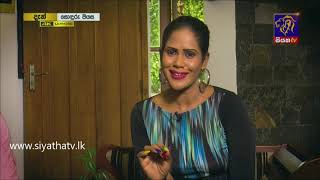 SODURU PIYASA | SiyathaTV | 2020 - 10 - 31
