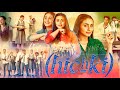 Hichki Full Movie | Rani Mukerji | Harsh Mayar | Supriya Pilgaonkar | Review & Facts HD