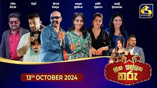 HITHA ILLANA THARU - 2024-10 -13