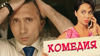 Даже Ему Нужен Отдых! - Каникулы Президента - Русская Комедия - Премьера Hd