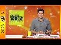 Derana Aruna 31-07-2023