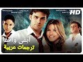 ابقى واقفا | سينام كوبال فيلم رومانسي تركي الحلقة كاملة (مترجم بالعربية )