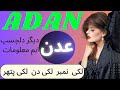 Adan Name Meaning In Urdu💝| Adan Naam Ki ladkiya Kaisi Hoti Ha💖| Sitar Info |