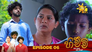 Hichchi | Episode 06 |  2023-11-10  