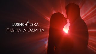 Jl | Lushchinska - Рідна Людина (Official Video)