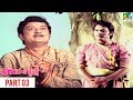 Sonbai Nee Chundadi | Super Hit Gujarati Movie | Part 03 | Ranjeet Raj, Dilip Patel