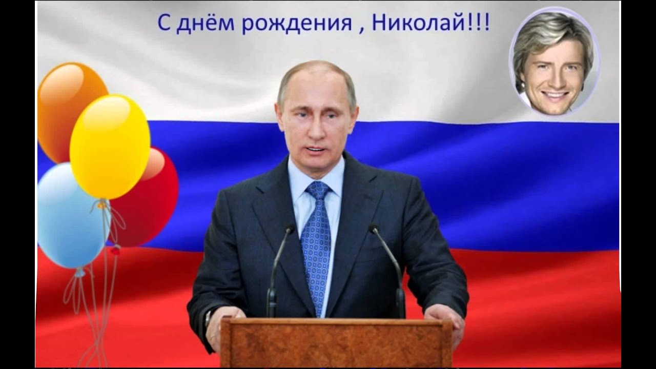 Поздравление для светланы от путина 422