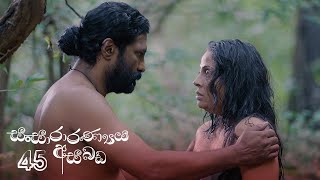 Sansararanya Asabada | Episode 45 - (2020-06-27)