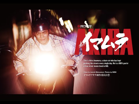 AKIRA IMAMURA PICK UP PART [VHSMAG]