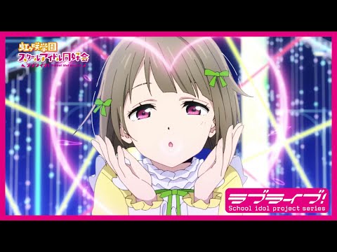 無敵級*ビリーバー / 中須かすみ(CV.相良茉優) アニメーションPV Full (07月30日 09:15 / 13 users)