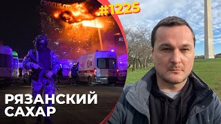 Теракт В Москве Случился В День Старта Мобилизации И Объявления Войны Украине | Совпадение? Не Думаю