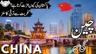 China Travel History And Facts About China چین کی سیر