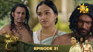 Chandi Kumarihami  | Episode 31 | 2023-09-30  