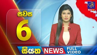 Live | Siyatha News | 06.00 PM | 12 - 06 - 2024