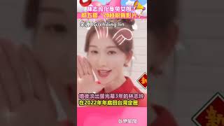 林志玲化身兔女郎初五發20秒祝賀影片