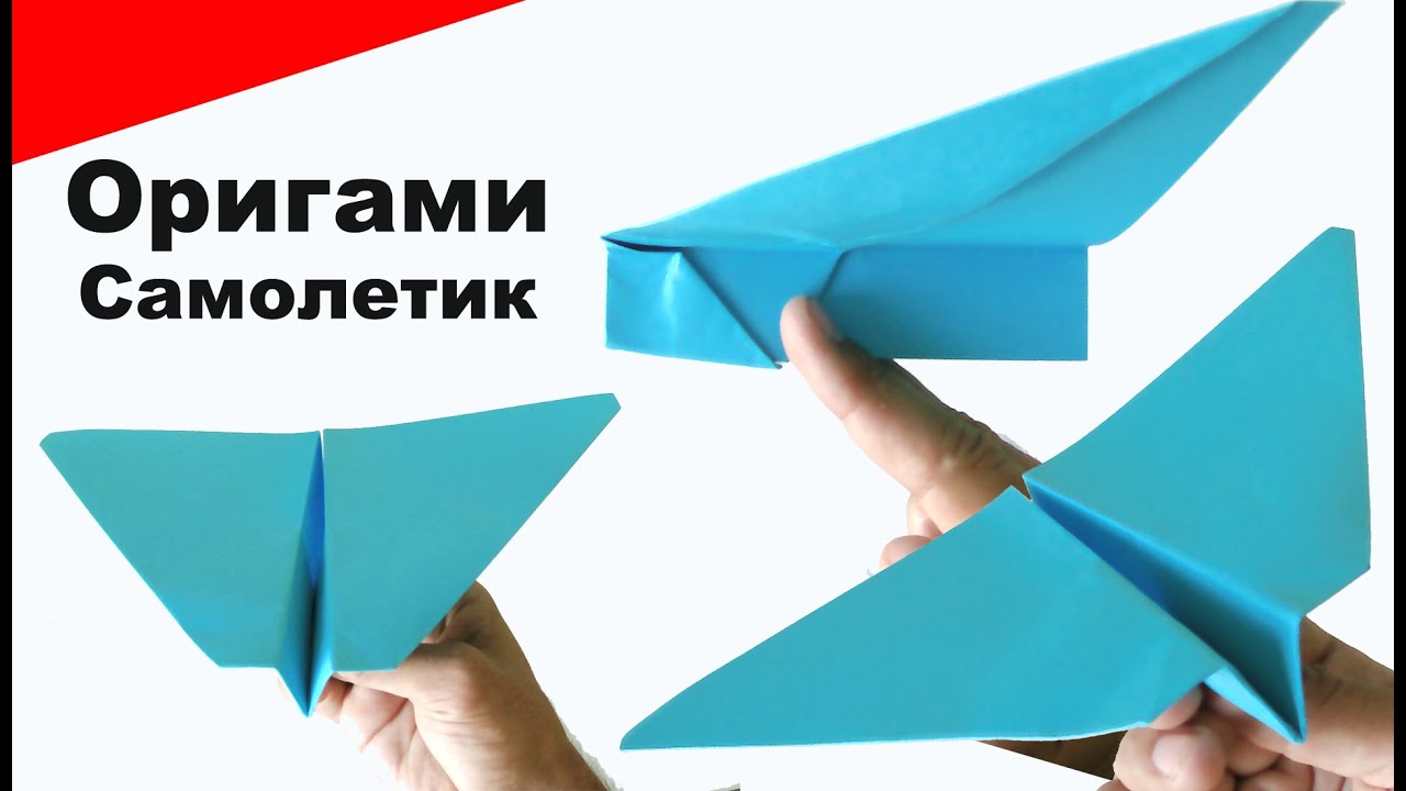 Как сделать самолетик для трюков из бумаги Как сделать самолетик для трюков из бумаги
