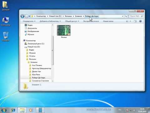 Основы работы на ПК Windows 7 18 Дерево каталогов, адрес