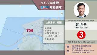 【離島區】2019區議會選舉民建聯離島區候選人名單