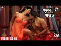 Namit Tiwari Aur Poonam Dubey NEW Romantic Song - Fulawa Se Sajal | Suhaagraat | Bhojpuri song 2019