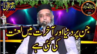 Syed Sabtain Shah Naqvi New Bayan Mandyala Tega 17022025