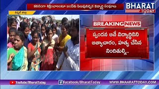 Student Unions Protest Against To Govt | Nirmal District Minor Girl Spandana Rape Case |Bharat Today
