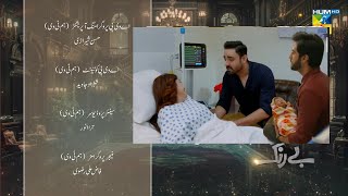 Be Rung Episode 24 Latest Be Rung Teaser Upcoming Hum Tv Drama 8 August 2024