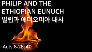 YCM Sunday Worship (June 6, 2021) - Philip and the Ethiopian Eunuch