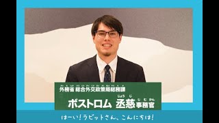 Foip自由で開かれたインド太平洋- キッズ外務省　おしえてラビット -