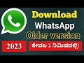 WhatsApp Old Version Download ಹೇಗೆ ಮಾಡುವುದು | How to download WhatsApp Old Version 2023