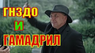 Гнездилов Смешные Моменты  Сериал. Пес-5 Новые Серии 1-2