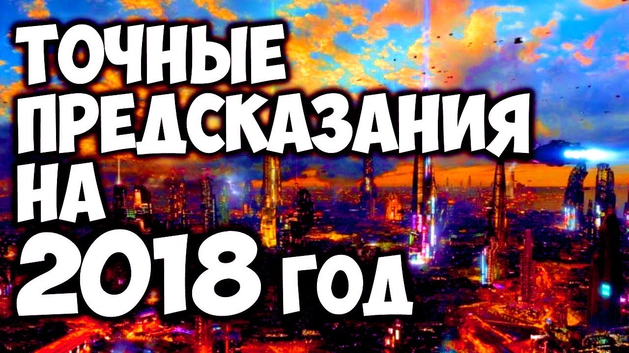 Важные предсказания на 2018 год для Крыма Важные предсказания на 2018 год для Крыма