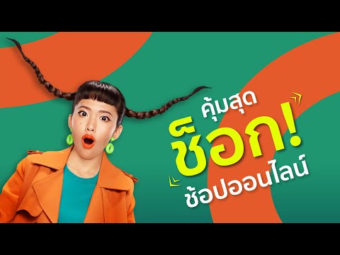 บัตรเครดิตกสิกรไทย-ช้อปปี้ คุ้มตัวท็อป
