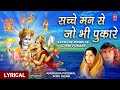 सत्यनारायण नारायण Sachche Mann Se Jo Bhi Pukaare, 🙏Vishnu Bhajan🙏ANURADHA PAUDWAL, SONU NIGAM