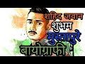Shahid Shubham Mustapure Biography😭