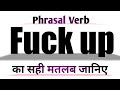 Fuck up Meaning in English and Hindi | Fuck up Synonyms and Antonyms | Fuck up in Sentences | Fuckup