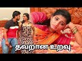 தவறான உறவு Forty Plus | | new tamil short film | Tj Tv Tamil