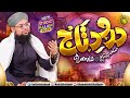 Durood e Taj | Studio | Allama Hafiz Bilal Qadri | Sahibe Taaj Wo Shahe Meraj Wo Urdu Tarjuma