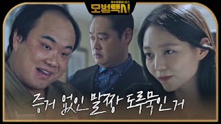 이호철, 진술 중 건방진 태도로 이솜 농락!ㅣ모범택시(Taxi Driver)ㅣSBS DRAMA