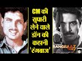 Rangbaaz है UP के इस डॉन की असली कहानी; Know Here | वनइंडिया हिंदी Rangbaaz है UP के इस डॉन की असली कहानी; Know Here | वनइंडिया हिंदी