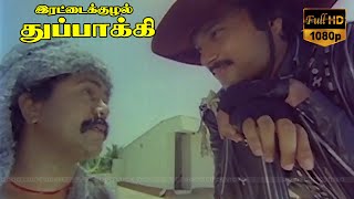 Karthik, Radha Ravi Super Hit Action Tamil Movie Rettai Kuzhal Thuppakki Movie Full Hd Video