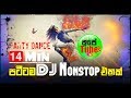 Sinhala Patta Dj Mix 2017 - පට්ට සිංහල ඩීජේ සිංදු එකතුව - SL Dj Mix Collection 014