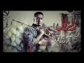 أحمد شيبة - أغنية من خاف سلم - تتر مسلسل زلزال - رمضان ٢٠١٩ | Ahmed Sheba - Men Khaf Selem